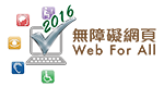 Web for All 2016 Silver