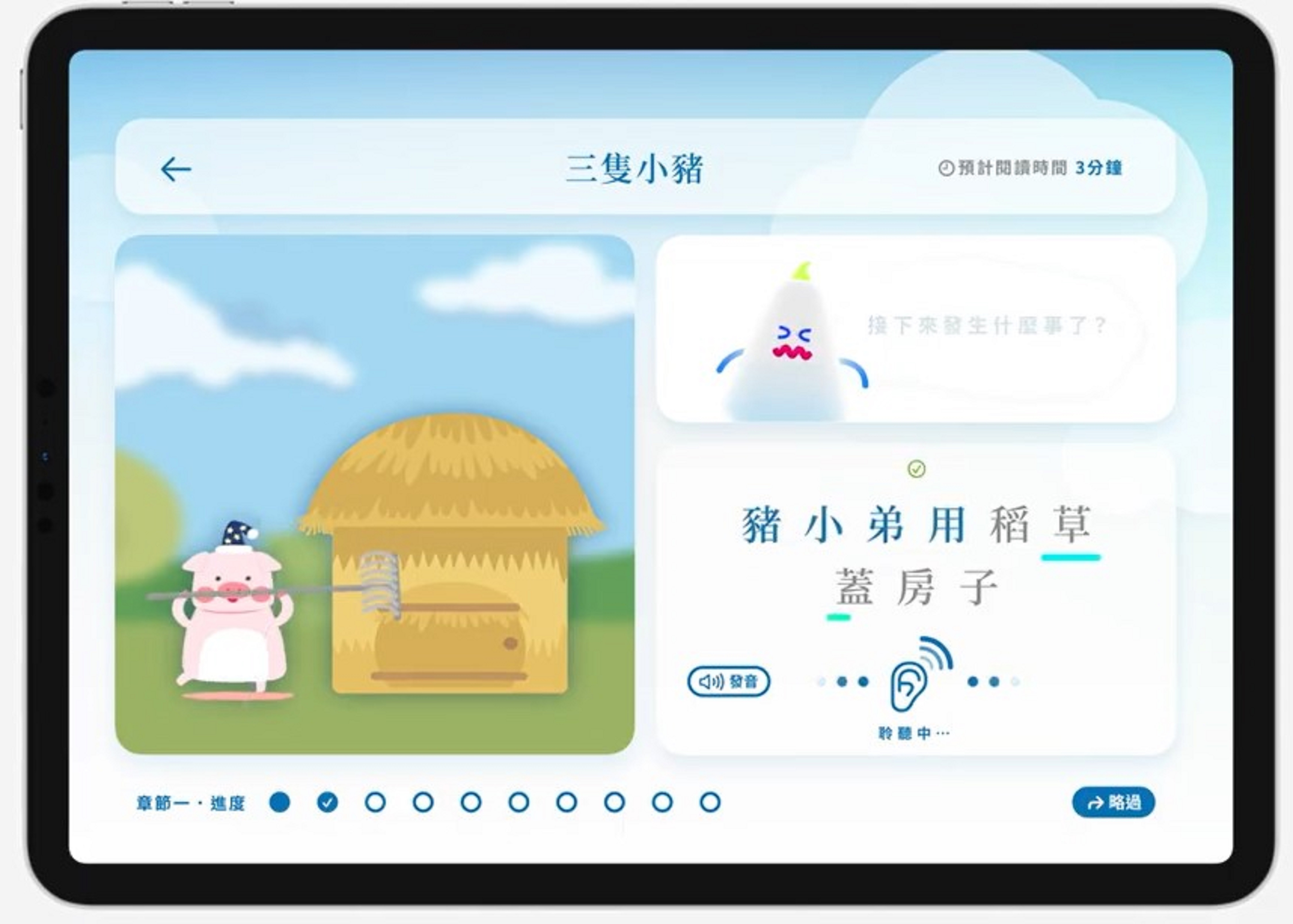 IVE人工智能及手机软件开发高级文凭毕业生设计的「Storyland」智能读伴流动应用程式,可协助幼童提高识字能力及学习动机