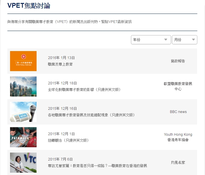 「VPET焦点讨论」将分享有关职业专才教育(VPET)的新闻及出版刊物