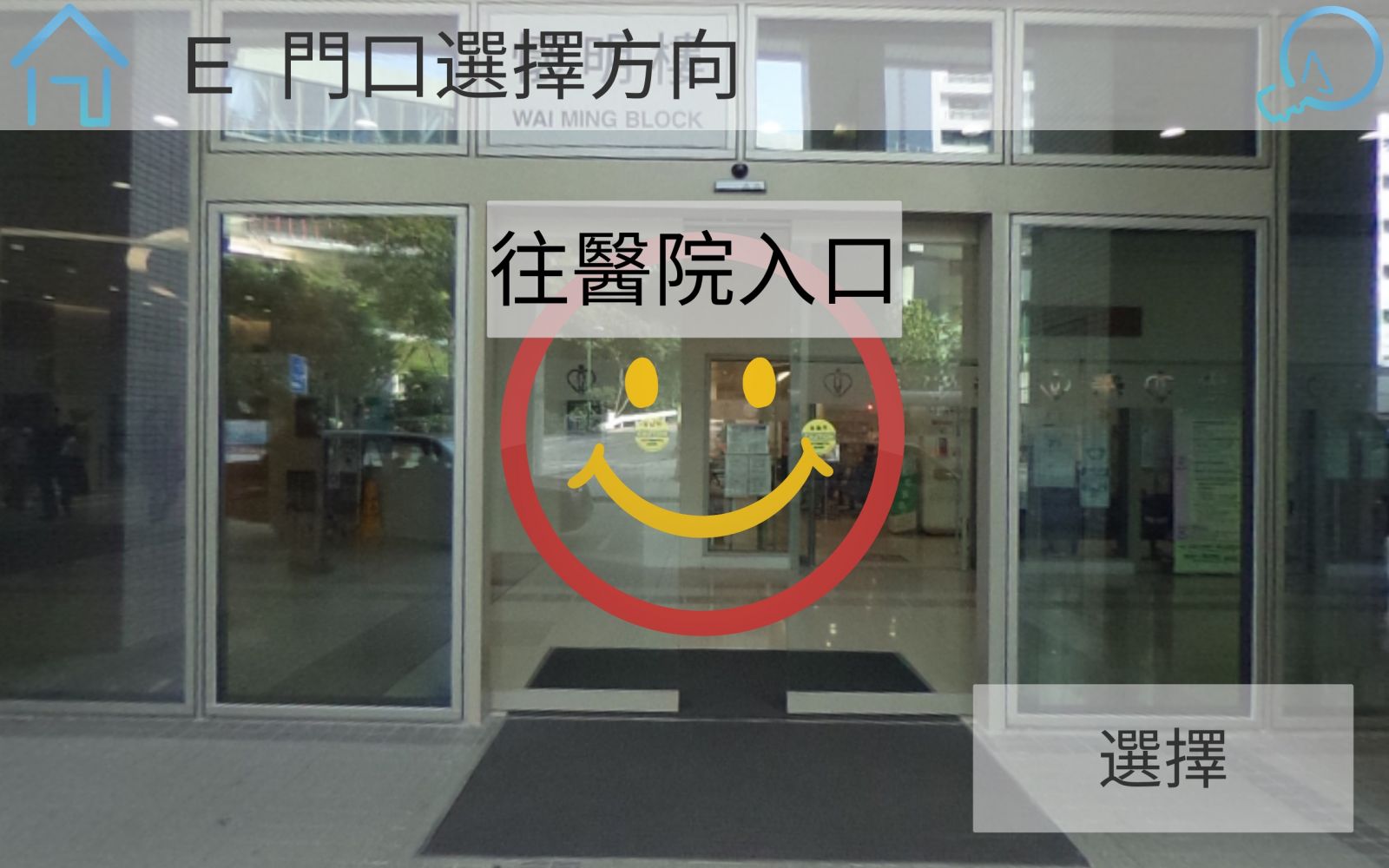 「老人失智症个人化训练」应用程式透过游戏,加强长者认路的能力。