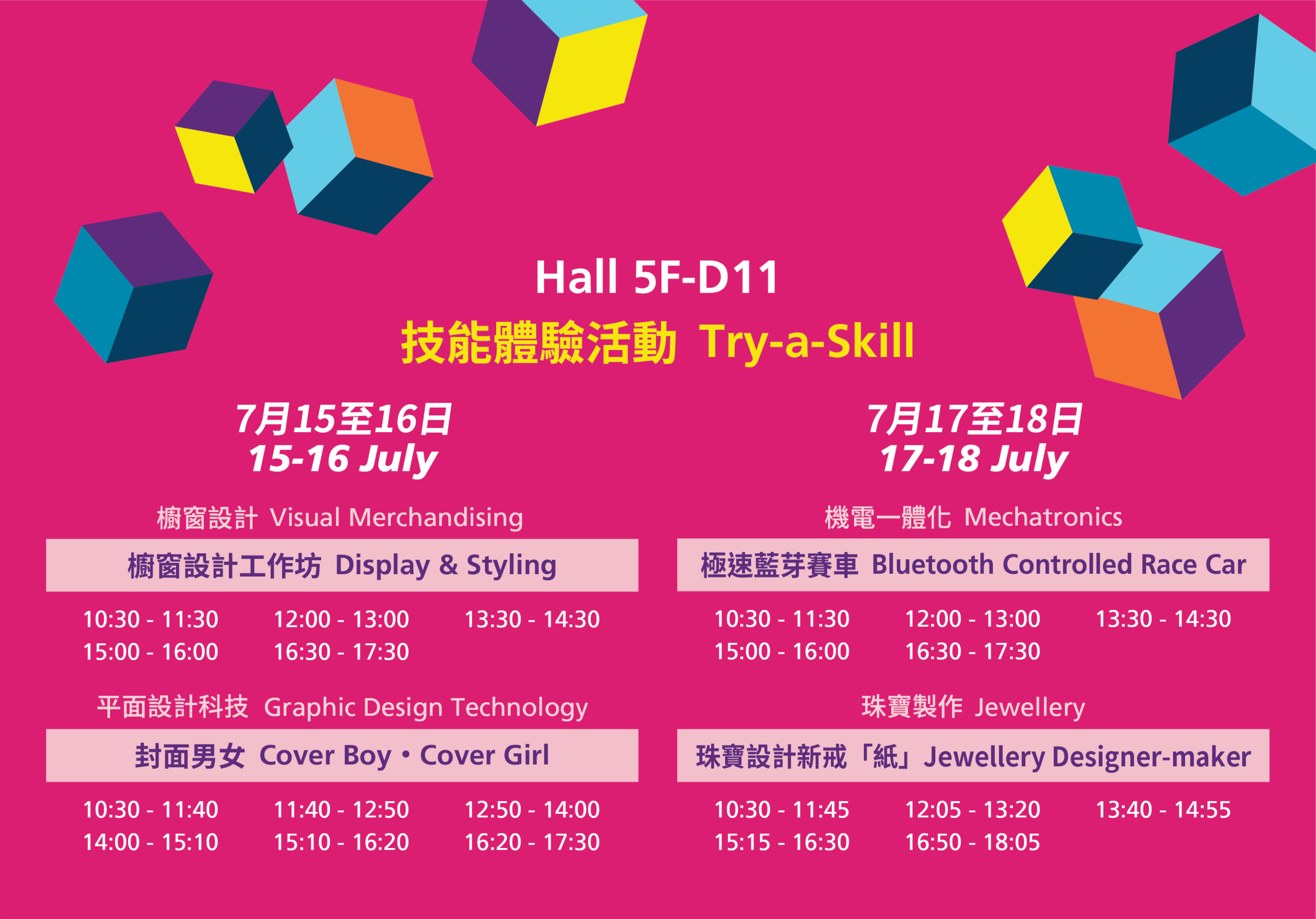 VTC「技能体验区」,共有四个技能体验工作坊,供公众人士参与,活动主题与世界技能大赛的项目相关