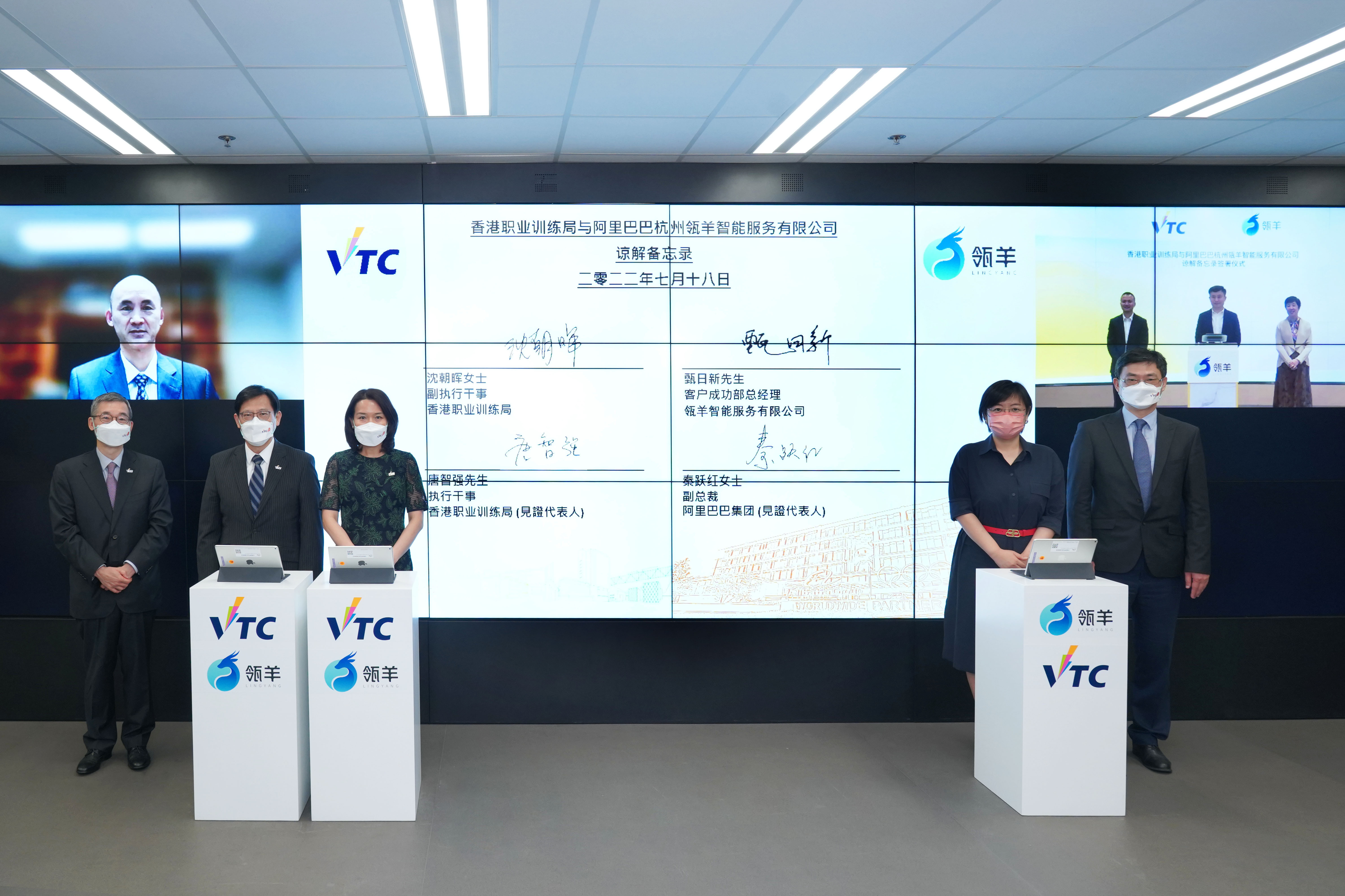 VTC主席戴泽棠先生(现场左一)丶阿里巴巴集团副总裁兼瓴羊首席执行官朋新宇先生(萤幕右三)丶教育局副秘书长李忠善先生(现场右一)及浙江省人民政府港澳事务办公室副主任陈艳勤女士(萤幕右一)为仪式致辞。VTC执行干事唐智强先生(现场左二)及阿里巴巴集团副总裁秦跃红女士(现场右二)见证,由VTC副执行干事沈朝晖女士(现场左三)及瓴羊客户成功部总经理甄日新先生(萤幕右二)签署谅解备忘录。香港中联办教育科技部二级巡视员刘懋洲先生(萤幕左一)亦有出席观礼