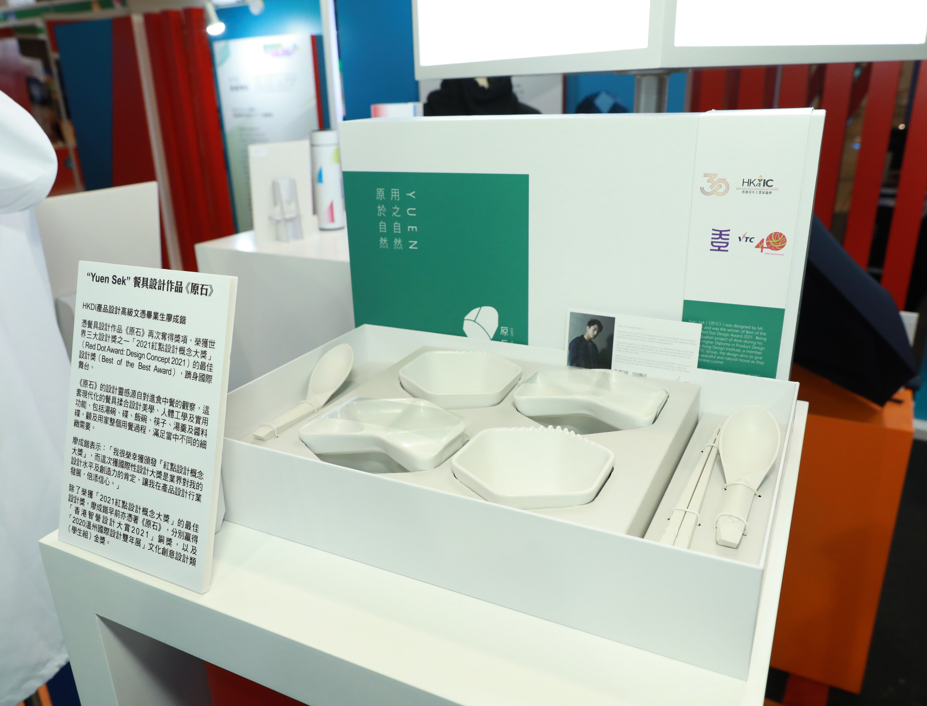 榮獲「2021紅點設計概念大獎」的《原石》餐具系列由香港知專設計學院（HKDI）產品設計高級文憑畢業生廖成鍇設計
